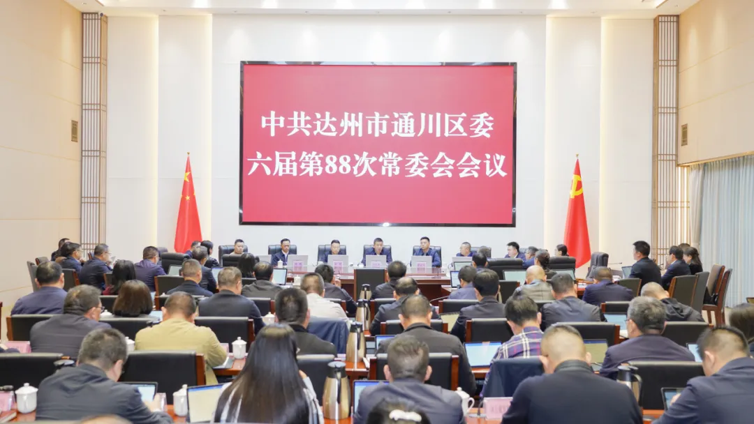 区委常委会召开会议 传达学习习近平总书记有关重要讲话重要指示精神 研究我区贯彻落实措施